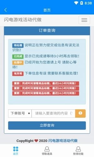 闪电活动助手安卓直装版图3