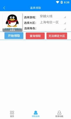 闪电活动助手安卓直装版图2