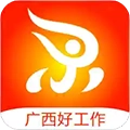 广西人才招聘网最新版