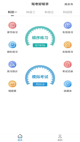 驾考好帮手手机正版图3