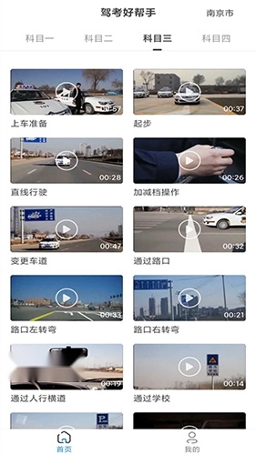驾考好帮手手机正版图1