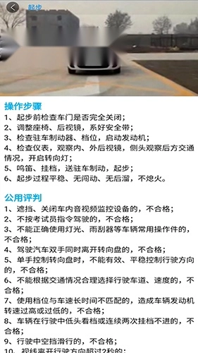 驾考好帮手手机正版图2