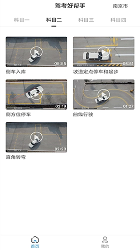 驾考好帮手手机正版图4