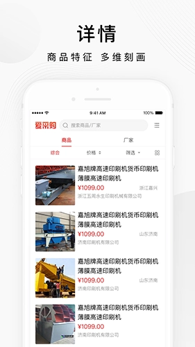 百度爱采购最新版图1