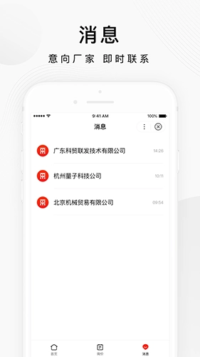 百度爱采购最新版图3