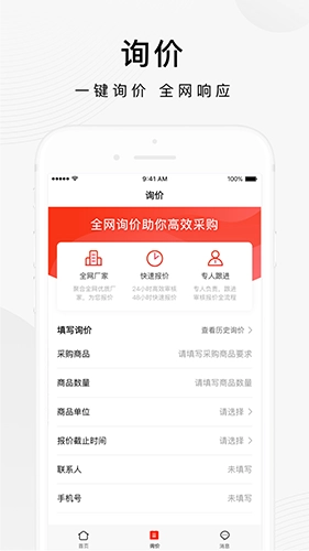 百度爱采购最新版图4