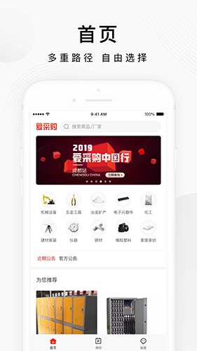 百度爱采购最新版图5