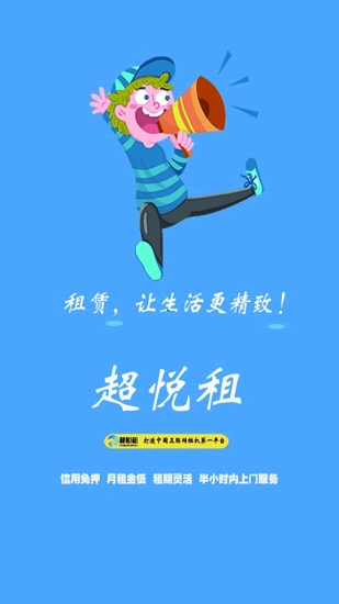 超悦租安卓直装版