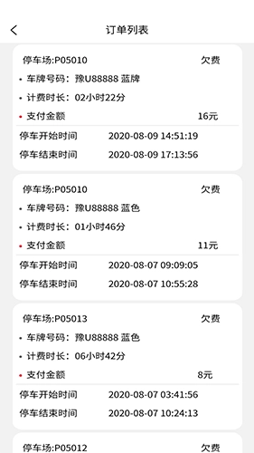 海宁智慧停车官方正版图1