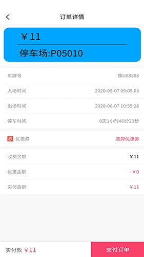 海宁智慧停车官方正版图2