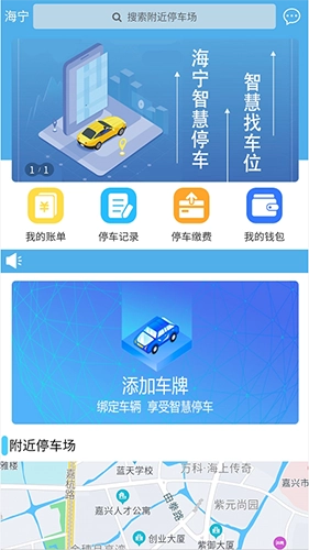 海宁智慧停车官方正版图3