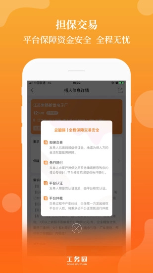 工务园机构版图4