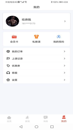 体嘉最新免费版图3