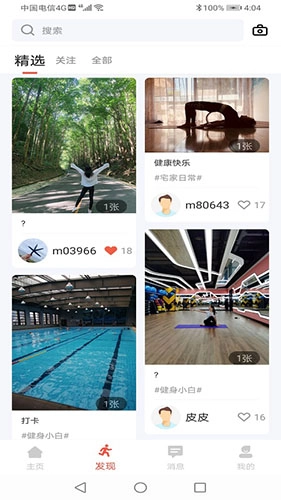 体嘉最新免费版图4