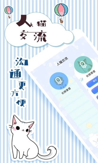 人猫翻译交流器通用版图1