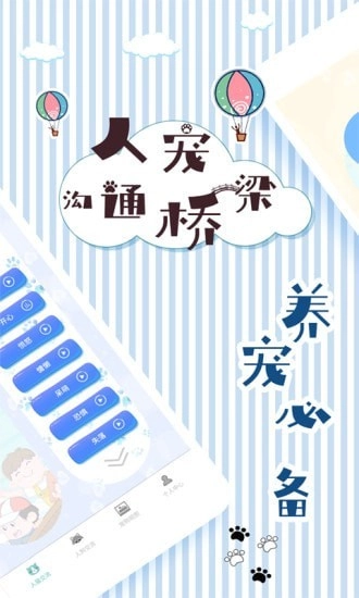 人猫翻译交流器通用版图2