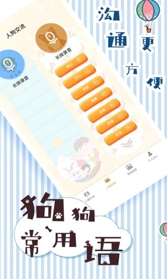 人猫翻译交流器通用版图3