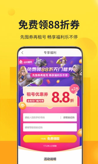 山火租号手机免费版图2