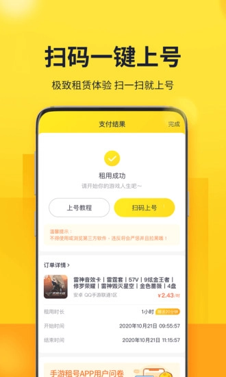 山火租号手机免费版图3