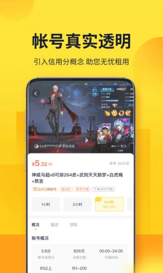山火租号手机免费版图4