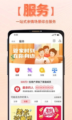 靠谱e家手机免费版图4