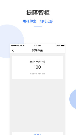 提喀智柜管家免费原版图4