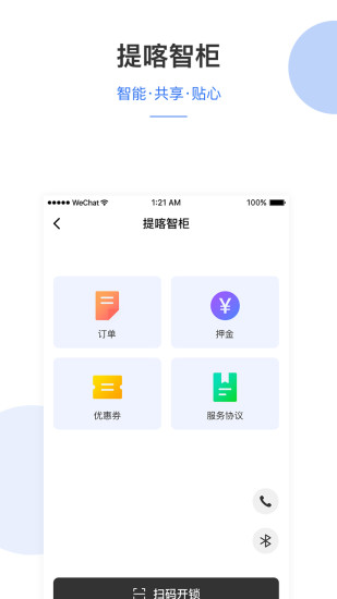提喀智柜管家免费原版图1
