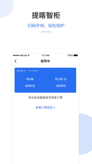 提喀智柜管家免费原版图2