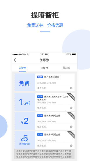 提喀智柜管家免费原版图3