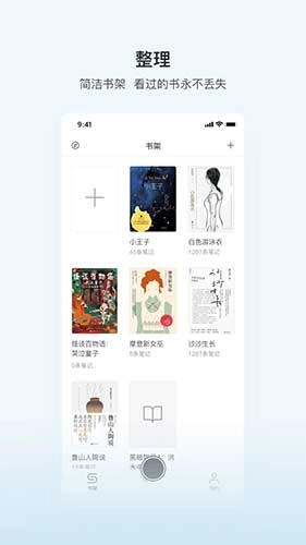 书壳笔记手机版图2