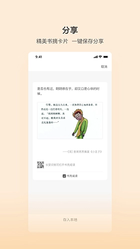 书壳笔记手机版图3