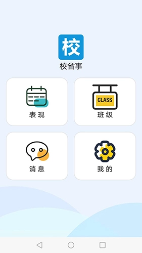 校省事最新版图3