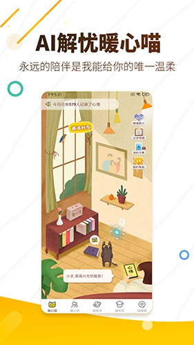 解忧暖心喵最新免费版图3