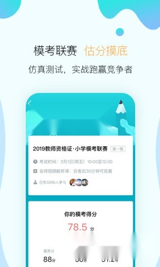 考霸联盟完整版下载