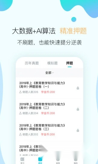 考霸联盟完整版下载