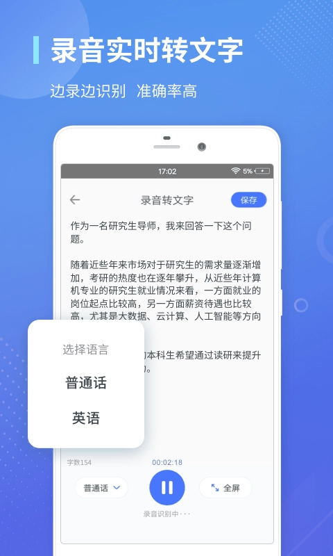 录音转文字通最新免费版图1