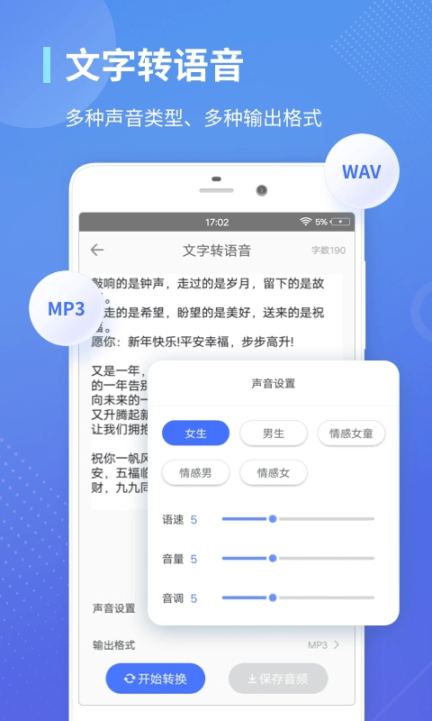 录音转文字通最新免费版图2