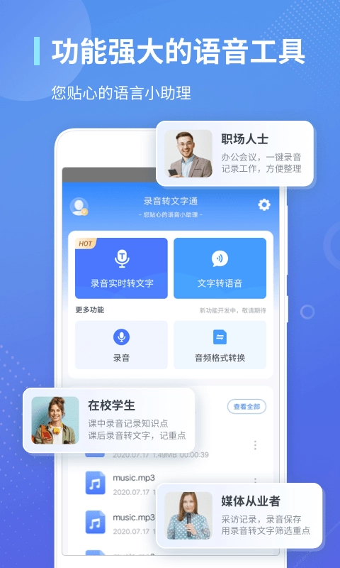 录音转文字通最新免费版图3