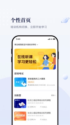伟东云教育安卓免费版图1