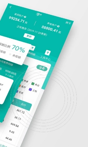 查悦社保直装版
