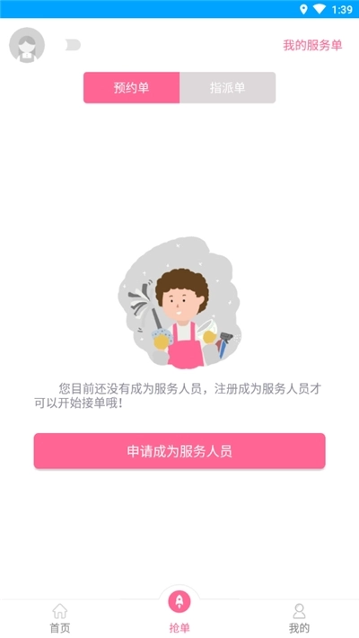 5A家政正版图1