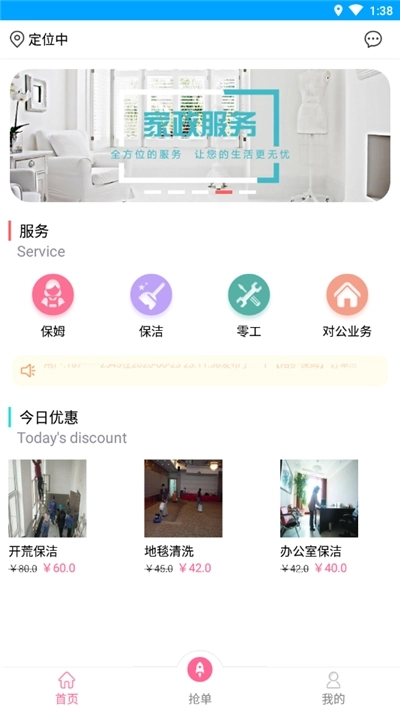 5A家政正版图2