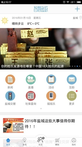 智慧盐城通用版