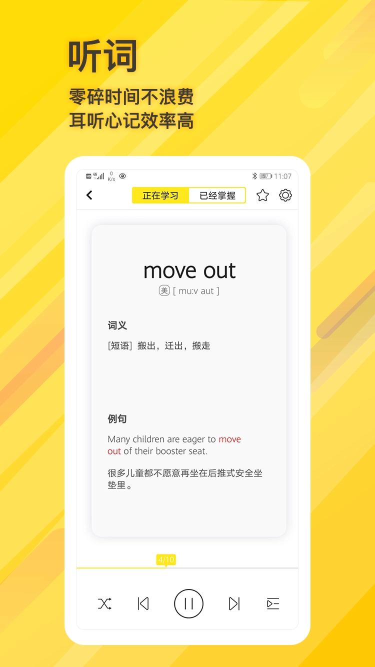 柠檬单词手机免费版图3