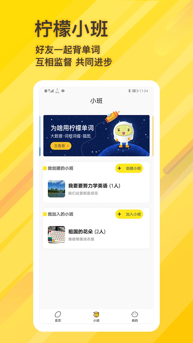 柠檬单词手机免费版图1
