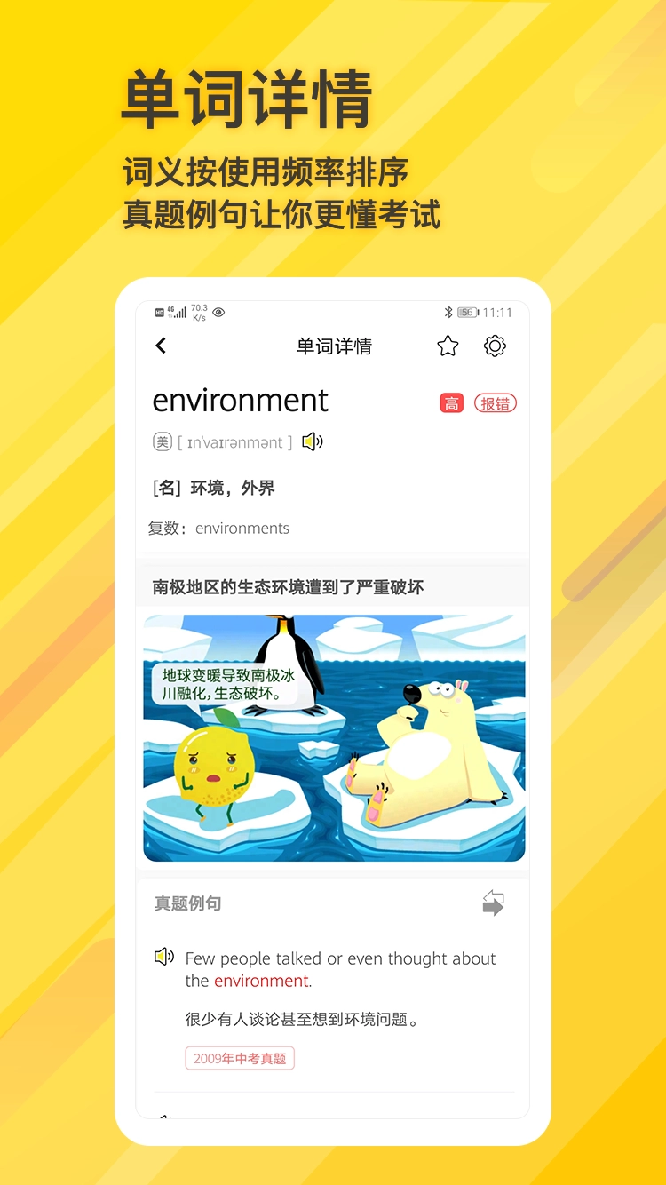 柠檬单词手机免费版图2