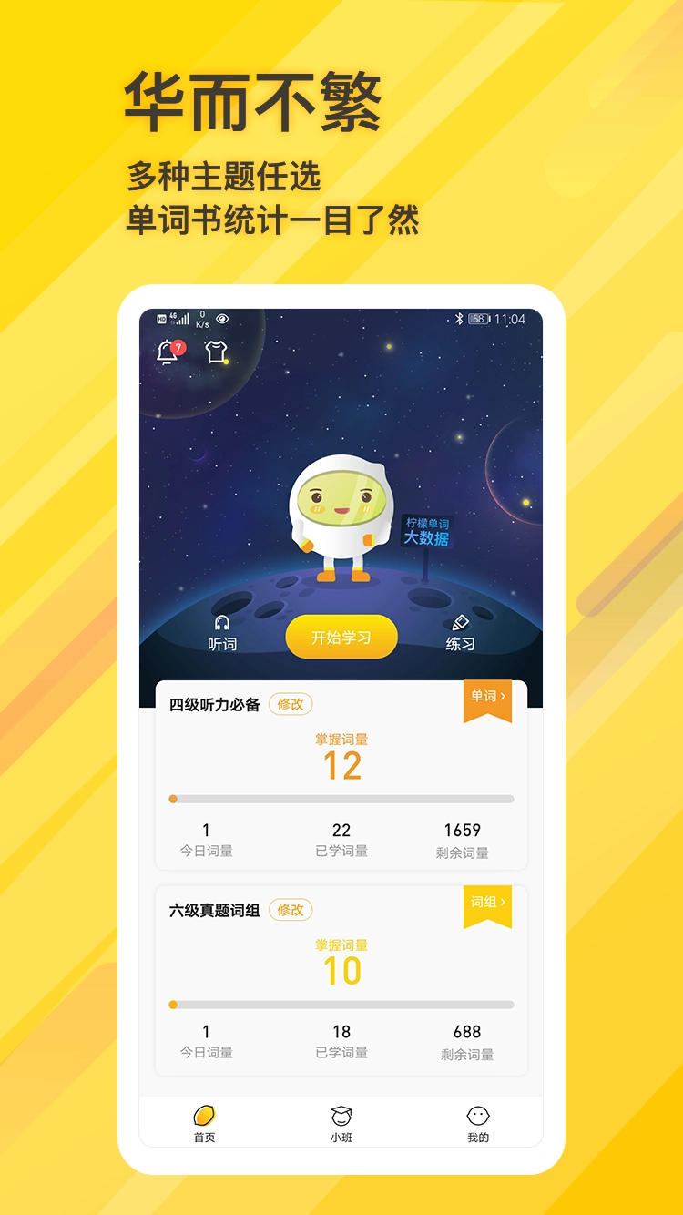 柠檬单词手机免费版图4