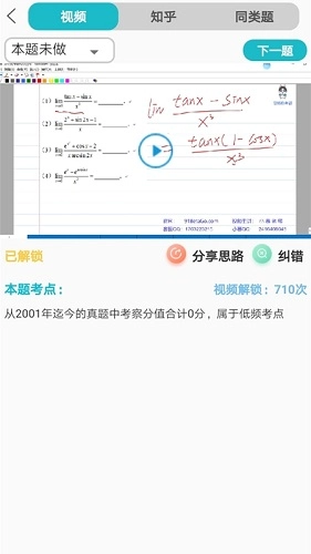 贝特狗考研安卓免费版图4