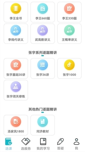 贝特狗考研安卓免费版图5