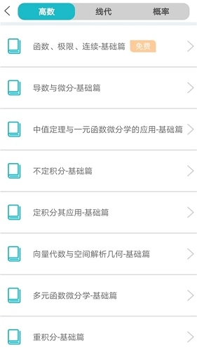 贝特狗考研安卓免费版图2